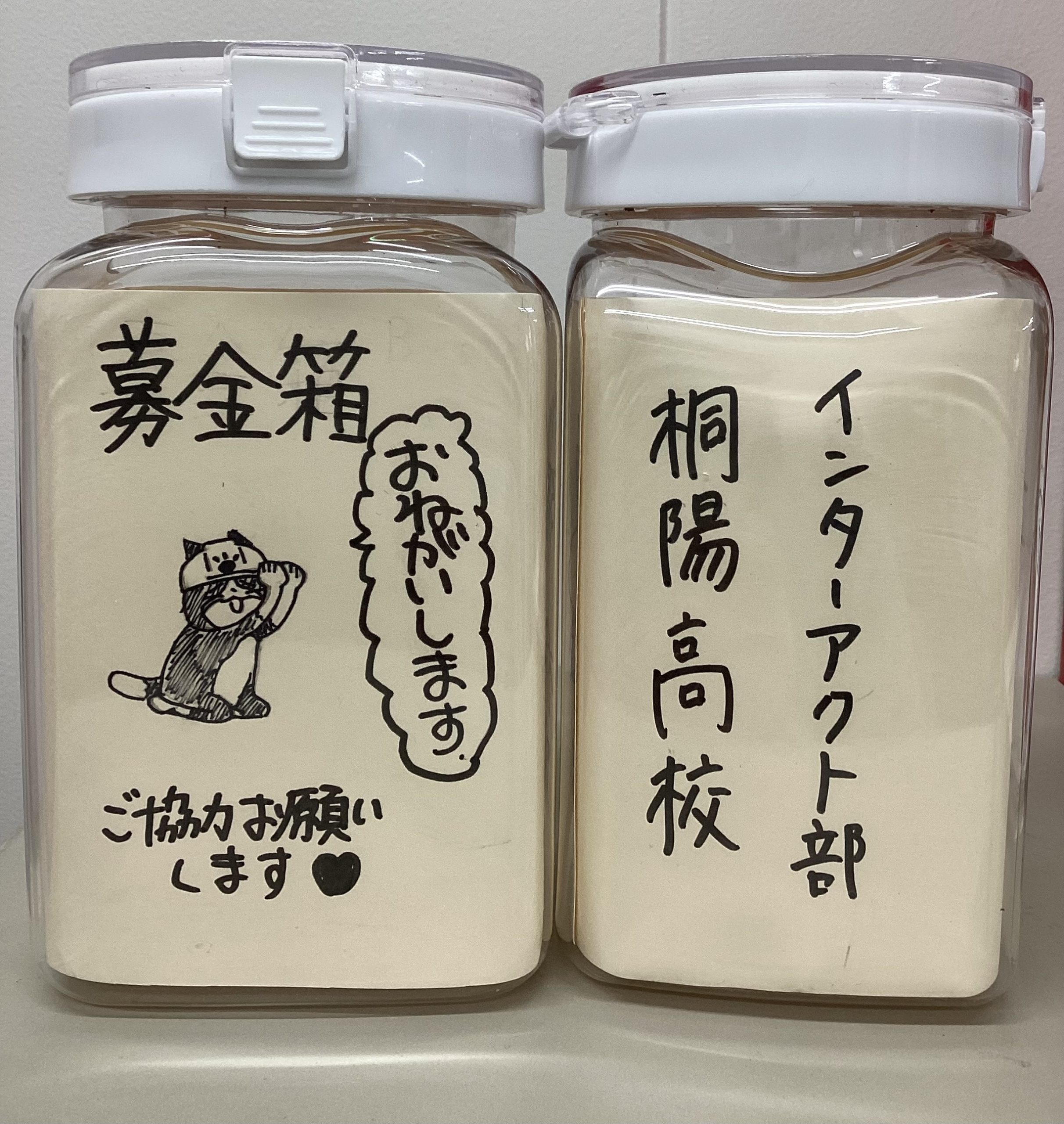 能登半島地震における募金活動のご報告 | 学校法人沼津学園 桐陽高等
